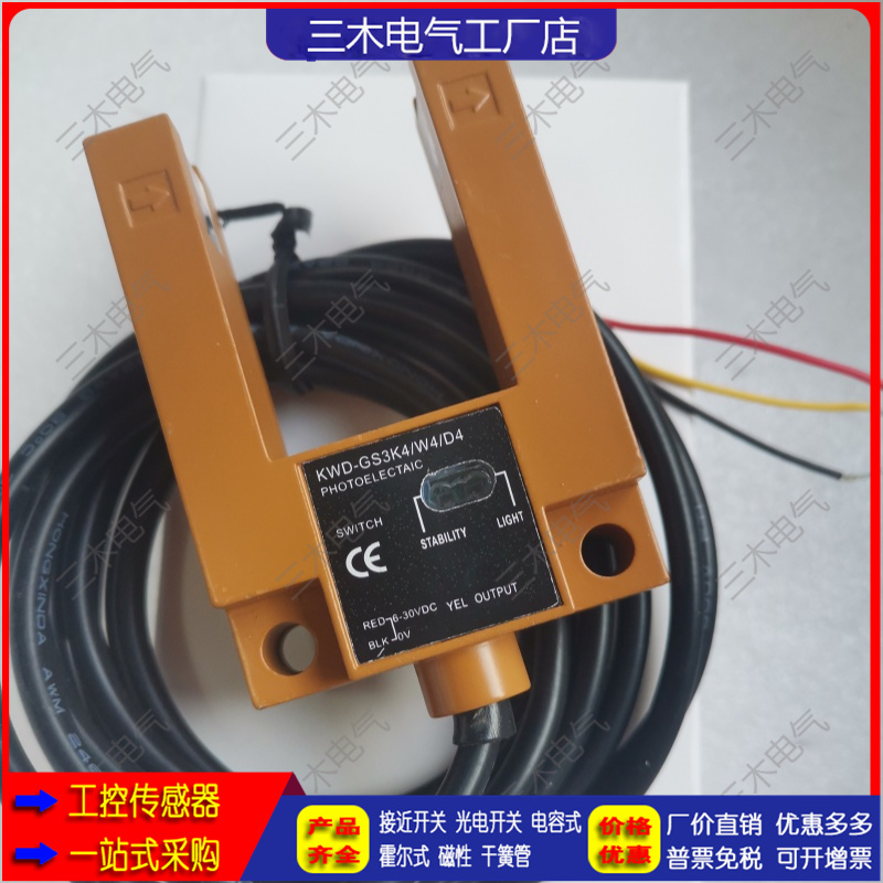 电梯配件U型平层光电开关KWD-GS3K4/W4/D4通用型传感器 质保一年
