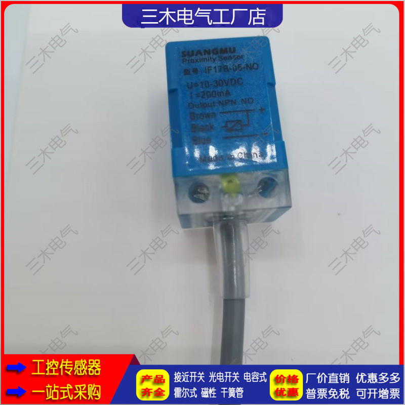 打包机方形接近开关传感器IF17B-05-NO IF17N-10-DC NC PO PC现货
