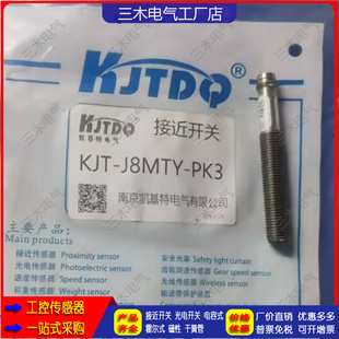 J8MTY KJT PK3凯基特接近开关感应器传感器 PK1.5 J5TY J18M NK5