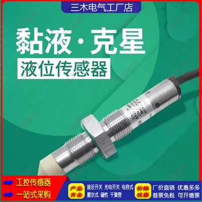 液位传感器润滑脂胶水油位感应器粉料位开关BC-GM12-N WKC-1204NP