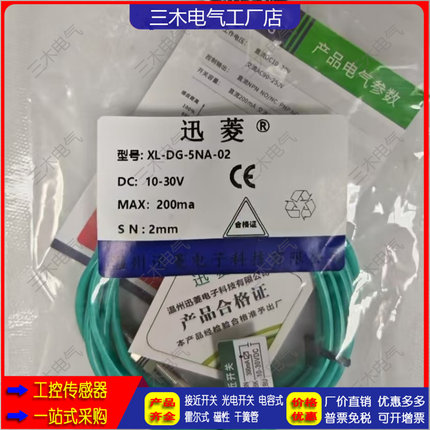 XL-DG-3NA-0.8 4PA 4NA-01 M5 5PA 5NA-02小经型接近开关传感器