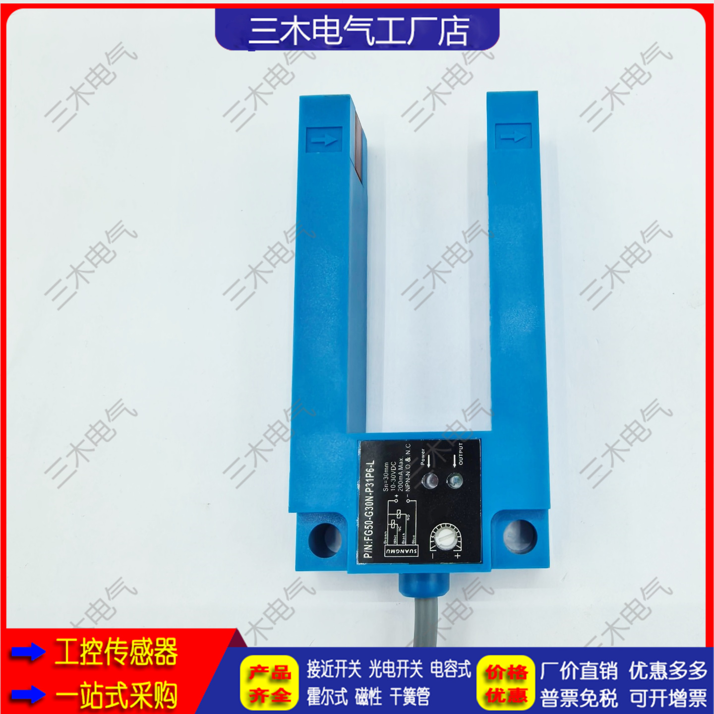 FG50-G30N-P31P6-L FG78-G50N G50P-P31P2 U型槽型光电开关传感器