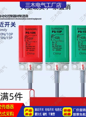 PS-10N 15N 15P 10NE 10PE KS-10P KL-08P QL-05N接近开关传感器