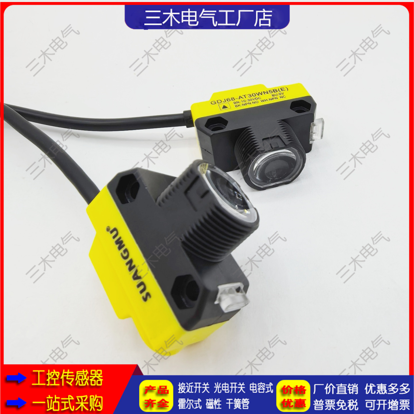 现货 粗纱纺织光电开关传感器GDJ68-AT30WN5B-H2M GH70-AP3WP9B