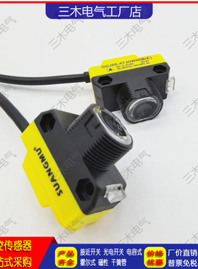 现货 粗纱纺织光电开关传感器GDJ68-AT30WN5B-H2M GH70-AP3WP9B