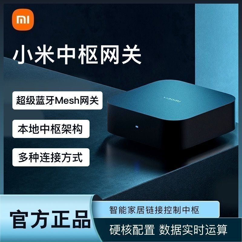 小米家居智能设备小米米家智能中枢网关其他智能设备智能网关设备