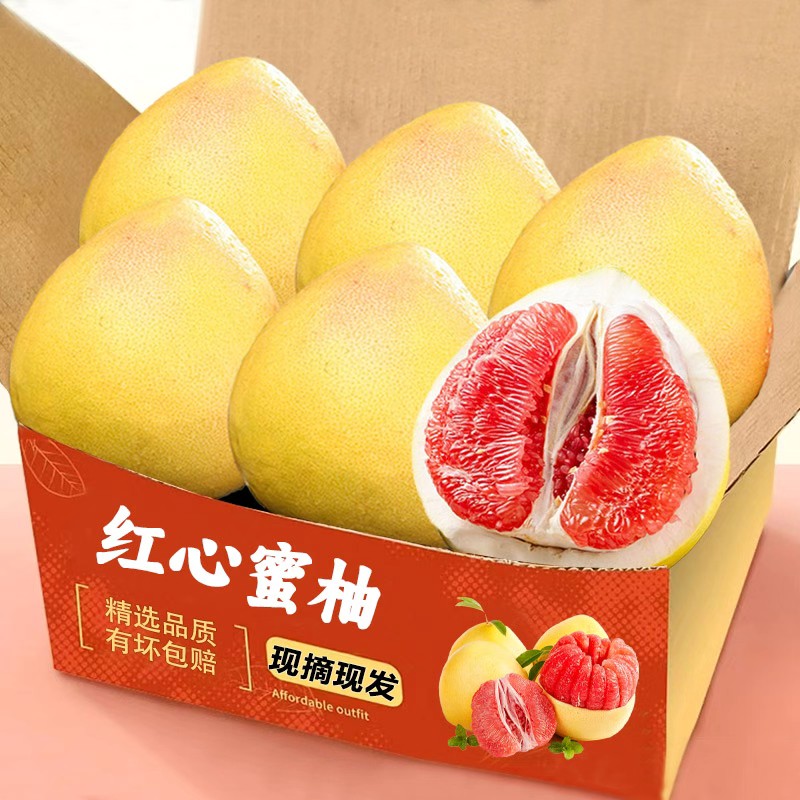 正宗红心蜜柚子新鲜柚子水果5斤当季现摘现发果肉颗粒饱满多汁包3