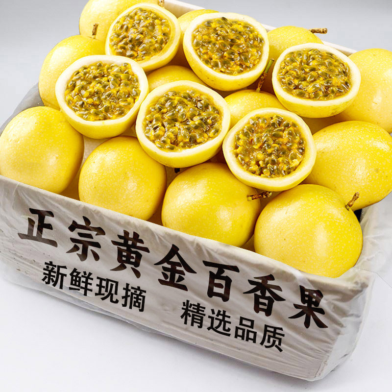 正宗黄金百香果15个，香甜多汁