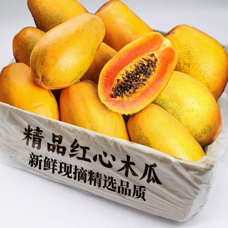 红心牛奶木瓜5斤特价!日限1单!