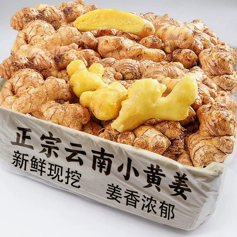 云南小黄姜精品3斤装!姜香浓郁