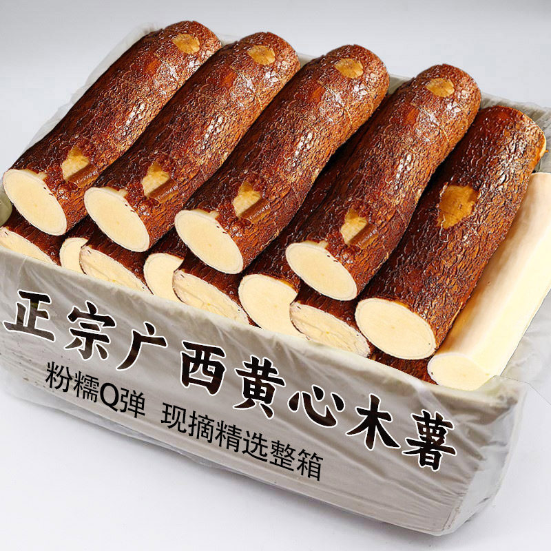 广西黄心木薯新鲜现挖黄肉当季农家特产粉糯板栗蜜薯糖水新鲜包邮