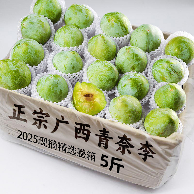 广西奈李新鲜水果当季现摘包邮