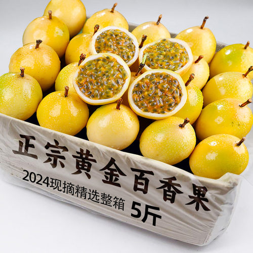 正宗黄金百香果17个，香甜多汁