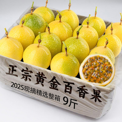 广西钦蜜9号黄金百香果新鲜包邮纯甜热情果5斤大果孕妇当季水果