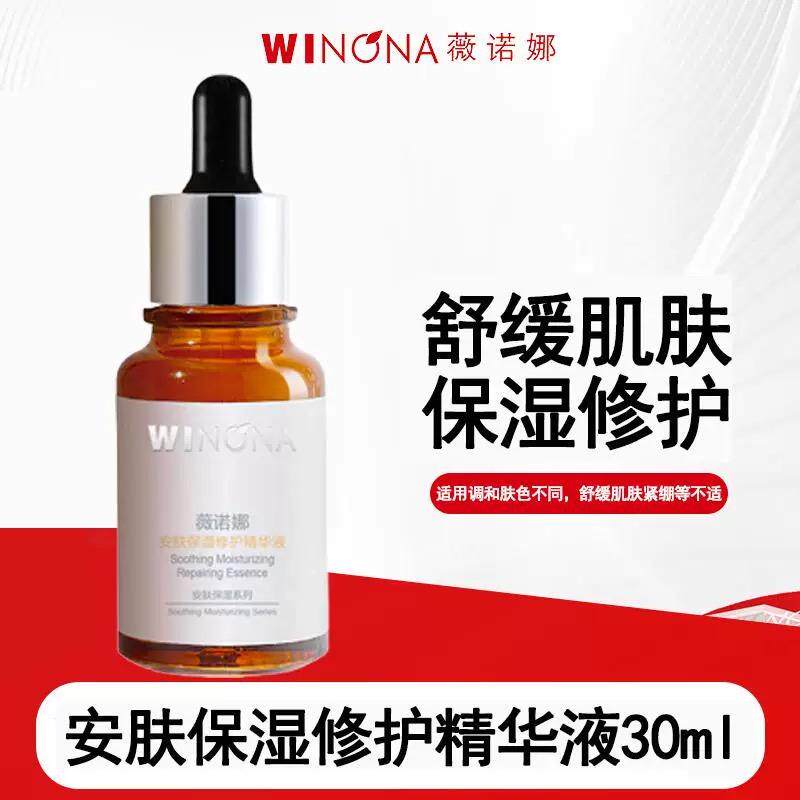 安肤保湿修护精华液敏感肌修护