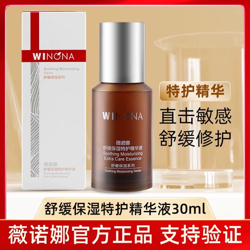 weinuoma薇诺娜舒缓保湿特护精华液敏感肌30ml官网正品