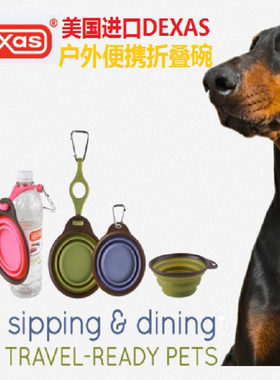 进口美国DEXAS折叠碗宠物狗狗猫饮水器户外喝水便携食盆狗碗包邮