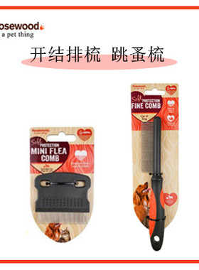 正品英国rosewood宠物狗猫咪美容排梳除跳蚤梳比熊约克夏开结面梳