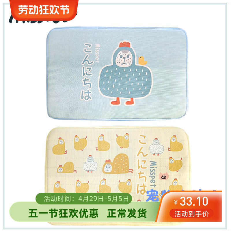 Misspet宠物夏季凉席狗狗猫咪降温垫子冰丝凉爽床垫沙发垫人可用