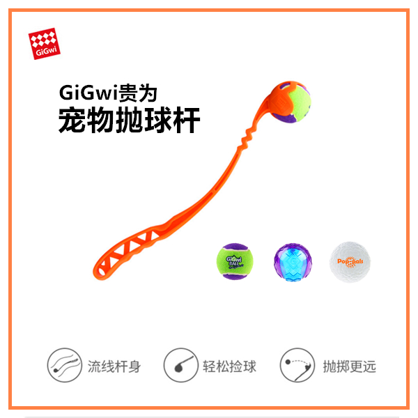 GiGwi贵为狗狗抛球杆玩具互动巡回发声户外训练扔球省力挥捡球杆