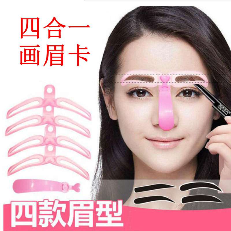 新手画眉辅助 一字眉平直眉剑眉自然眉 画眉辅助器画眉卡画眉工具
