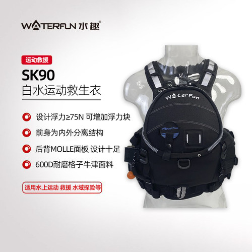 水趣水上白水运动探险救援救生衣
