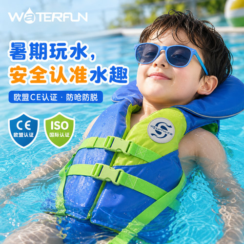水趣儿童防呛大浮力救生衣