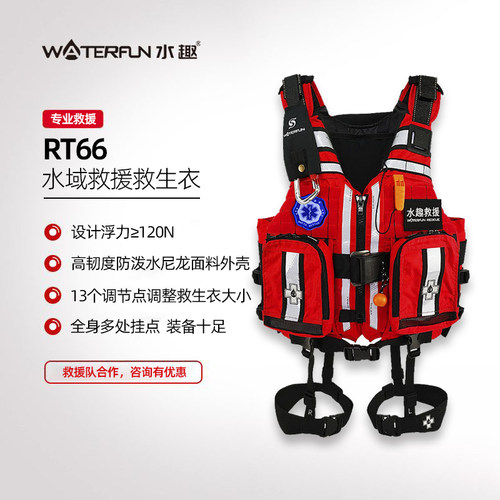 水趣水上水域救援救生衣