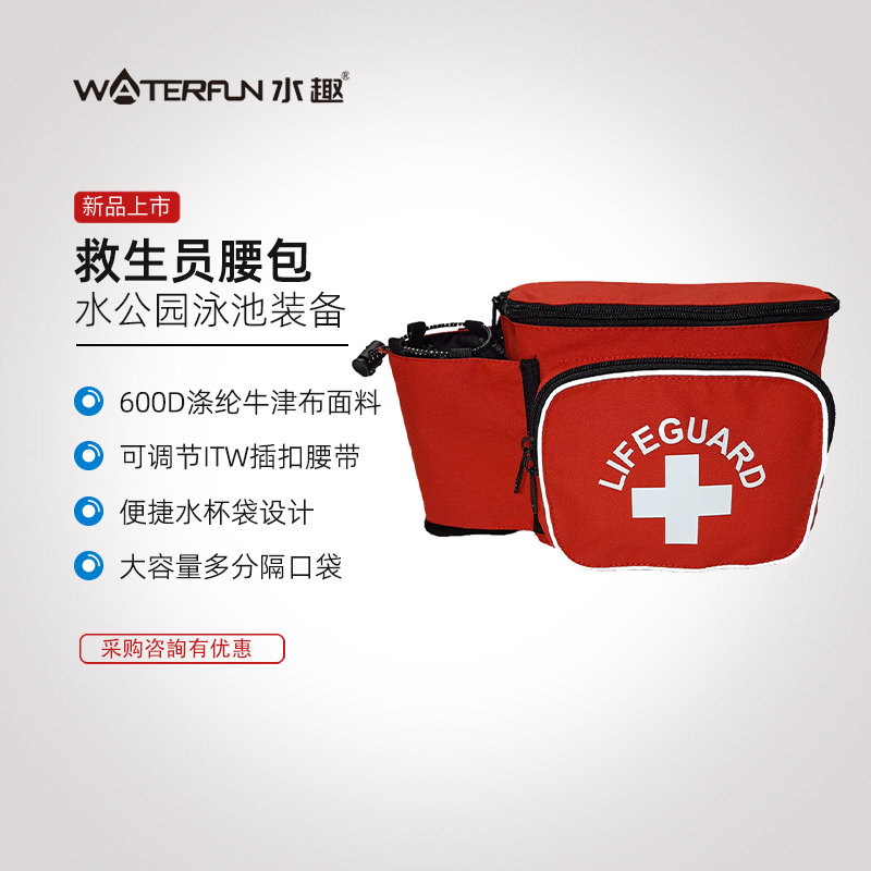 水趣游泳池救生腰包安全员遮阳帽水上公园救生钩救生员训练装备