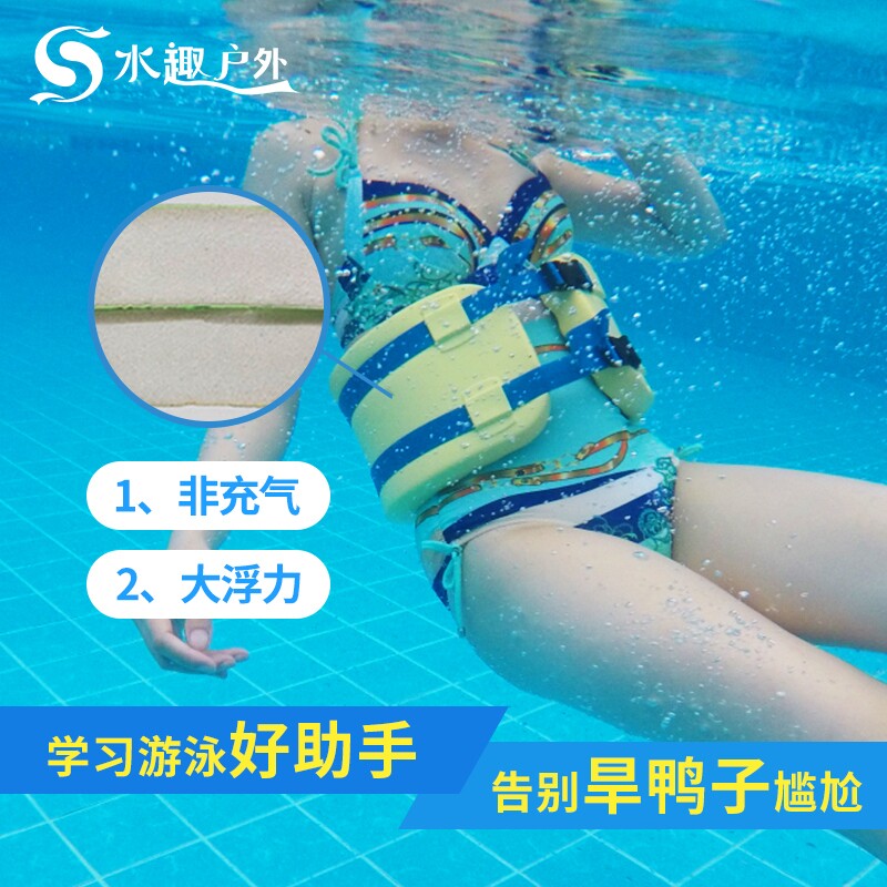 水趣浮腰初学游泳玩水装备儿童大人救生圈免充气浮力腰带pvc浮板