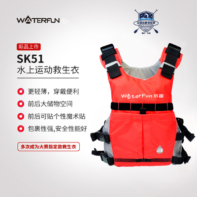 水趣水上运动桨板浮力背心