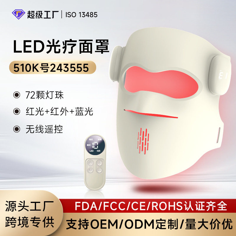 510K跨境LED红蓝光3D无线硅胶面罩美白嫩肤光子面膜仪电子美容仪