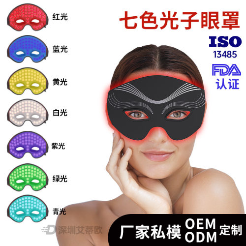 跨境FDA美眼仪660纳米美容热敷眼罩七色LED硅胶眼部美容仪