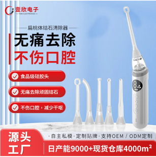 厂家直销扁桃体结石器电动清除器口腔清洁护理工具喉结石去除器