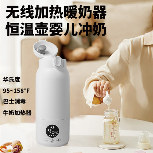 婴儿外出便携式恒温杯牛奶加热烧水杯 恒温壶婴儿冲奶无线暖奶器