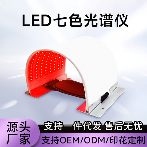 新款7色LED硅胶大排灯光子嫩肤面膜仪美容面罩PDT光谱仪仪器提拉