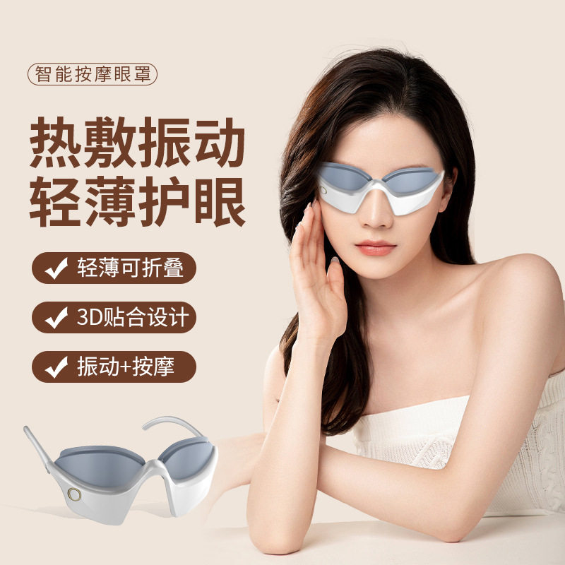 眼部按摩仪电动加热按摩护眼仪眼保仪眼睛按摩器微振动美眼仪