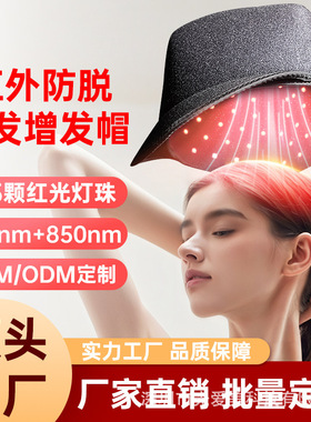 新款红光帽红外防脱帽红外线加热帽生发仪增发帽红光理疗帽led帽