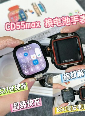 华强北2026新款CD55MAX智能手表可拆卸电池W527芯片插卡手表学生
