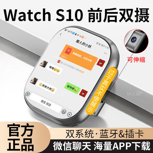2026新款正品华强北新款S10蜂窝版智能手表插卡定位5g全网通学生
