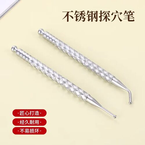 圆头探穴笔不锈钢全身穴位按摩棒耳朵点穴手疗足底拨筋面部美容棒