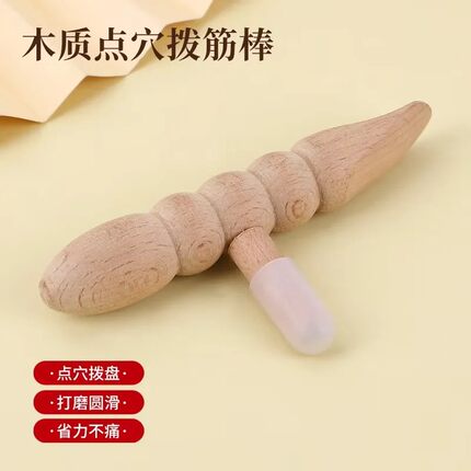 天然榉木穴位按摩棒点穴拔筋按压通络面部按摩笔足底身体加粗大号