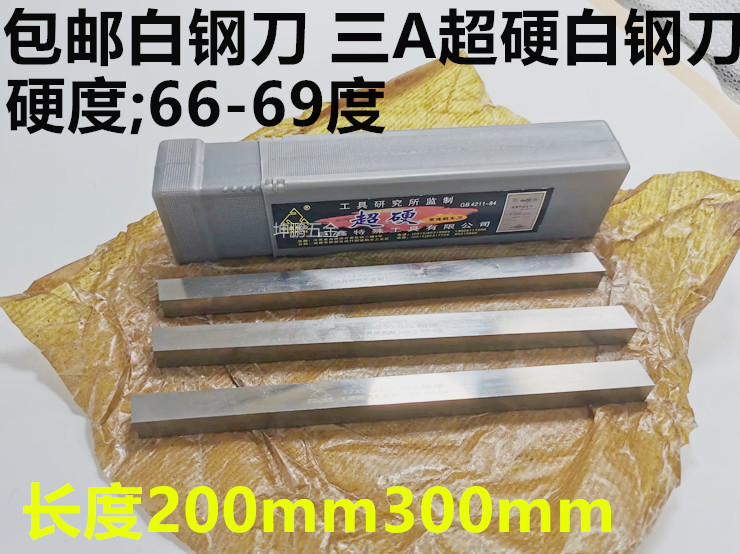 3AAA炬鑫厚5长度200超硬白钢刀车刀宽8/10/12/14/16/18/20/25/30