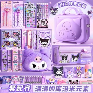 库洛米文具套装礼盒一年级学习用品小学生儿童专用全套学具套盒幼儿园女孩生日礼物豪华大礼包女生实用型礼品