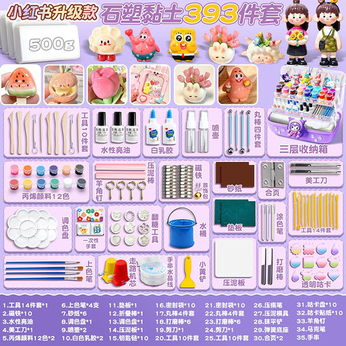 石塑粘土新年礼物女孩玩具做手工