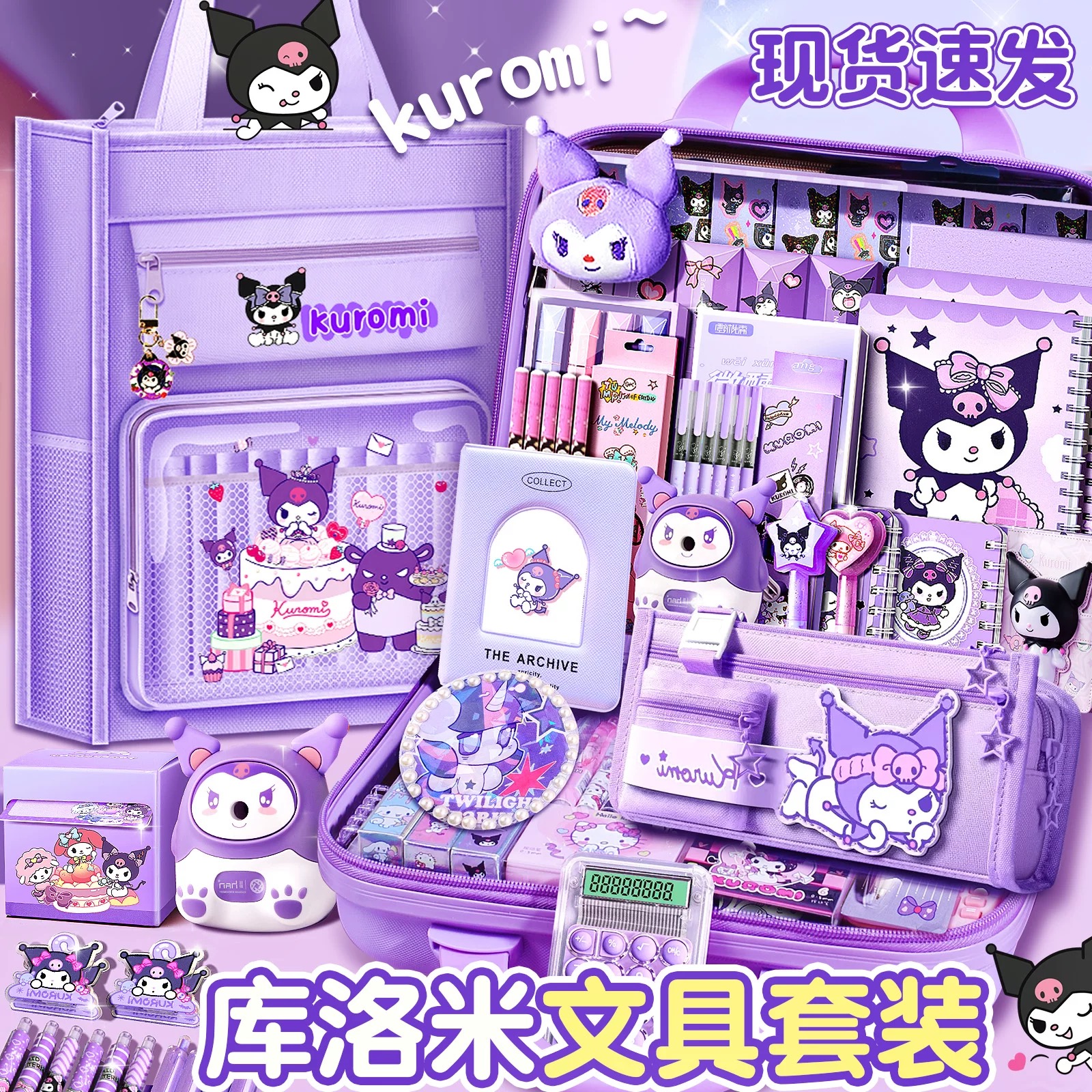库洛米文具套装礼盒十10岁小女孩