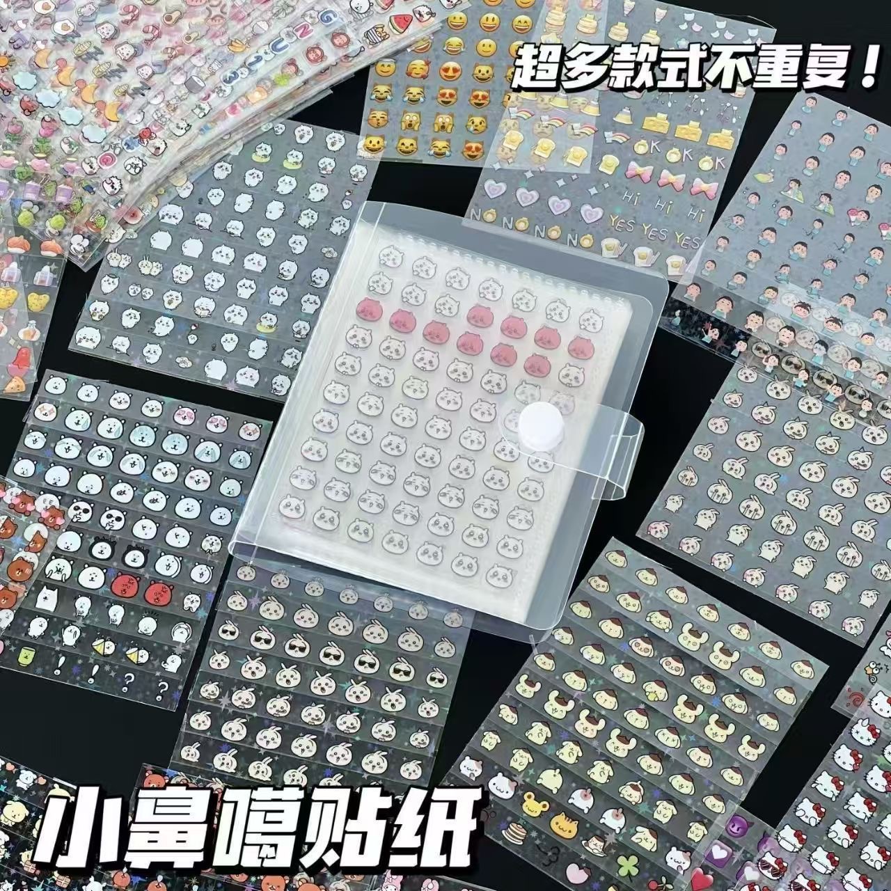 【小鼻嘎贴纸书收纳册】卡通装饰