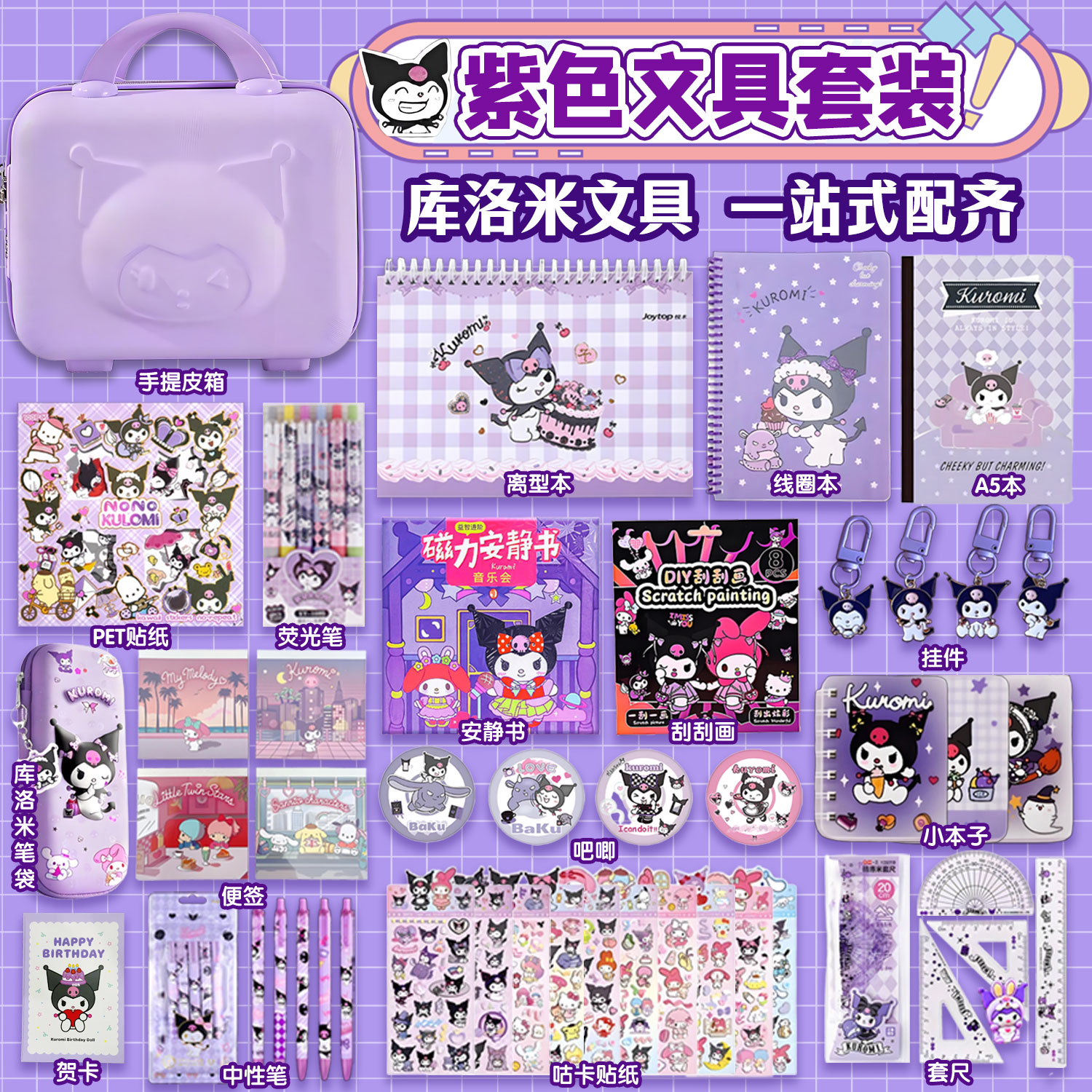 儿童节礼物六一考试奖品奖励高颜值礼品少女心文具套装女生库洛米礼盒粉色藤箱女孩生日礼物手账帐学生大礼包