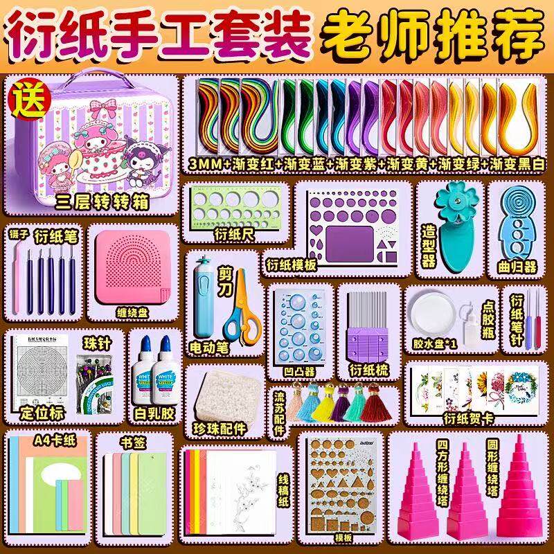 2025衍纸套装手工DIY材料包衍纸画套装工具包幼儿园衍纸套装学生版一整套初学手工材料包工具收纳箱底稿图diy