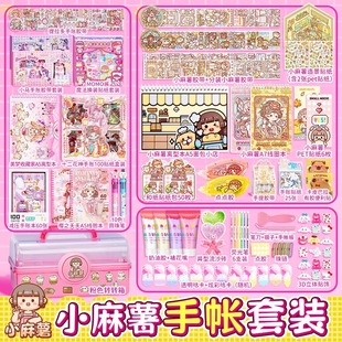 礼盒少女可爱手账本女生儿童文具少女奶加油咕卡贴纸大礼包小学生做手杖 小麻薯手账套装 工具生日礼物